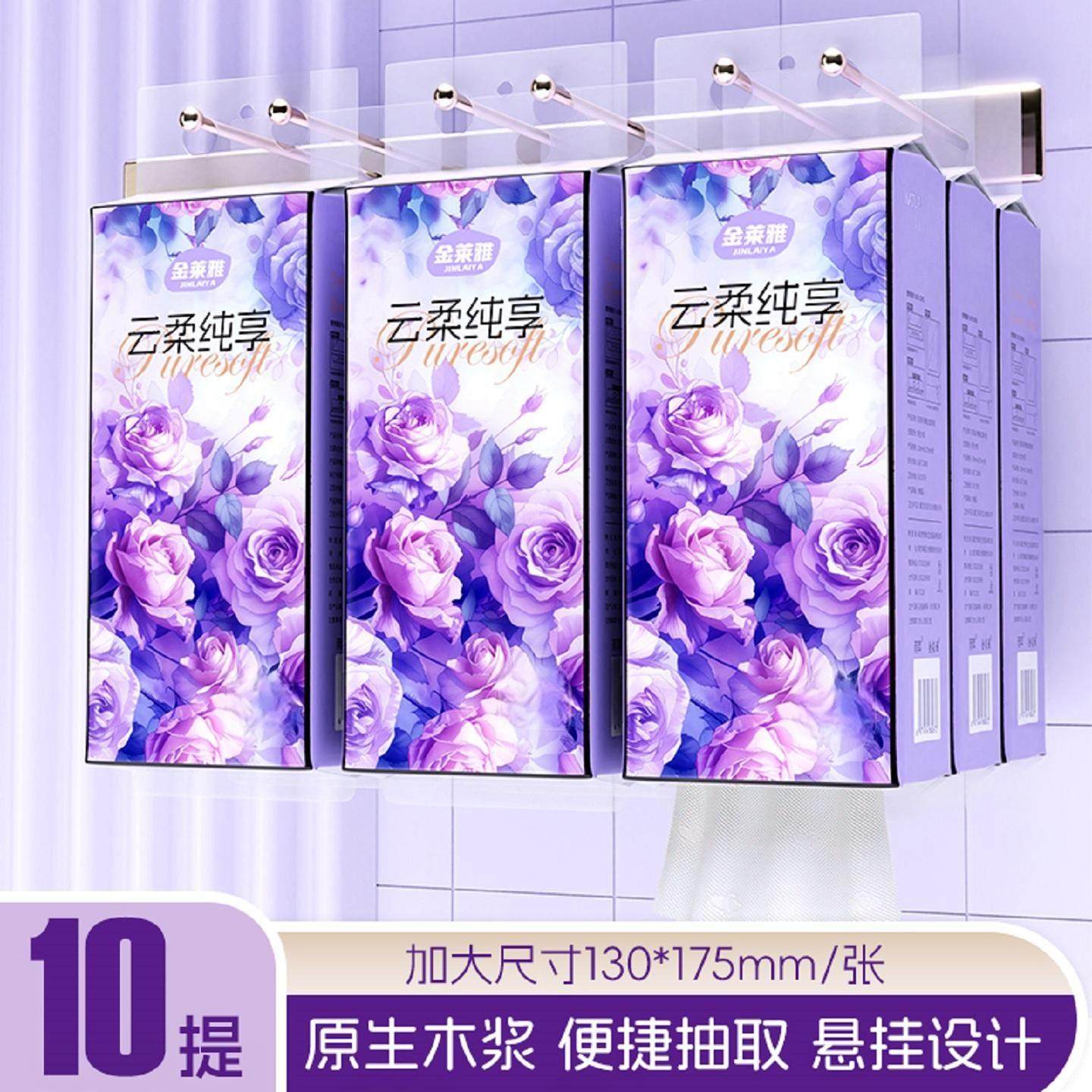 金莱雅10提悬挂式抽纸原生木浆家用整箱紫罗兰玫瑰面巾纸,洗护清洁剂/卫生巾/纸/香薰,皮肤护理湿巾/湿敷纸巾,淘宝优惠券,粉丝福利购,淘宝优惠卷