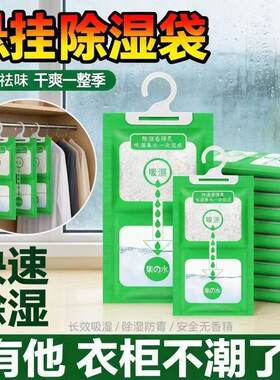 可挂式除湿袋强效吸湿防潮防霉