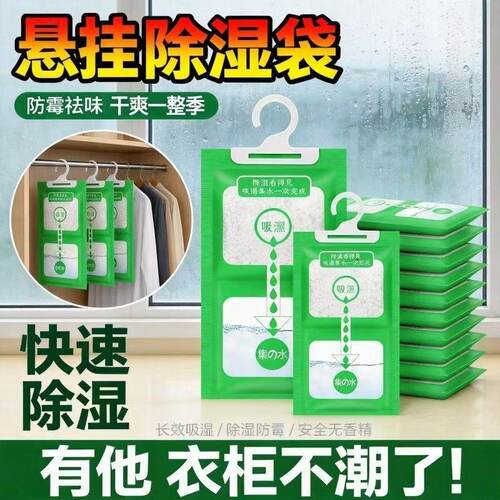 可挂式除湿袋强效吸湿防潮防霉