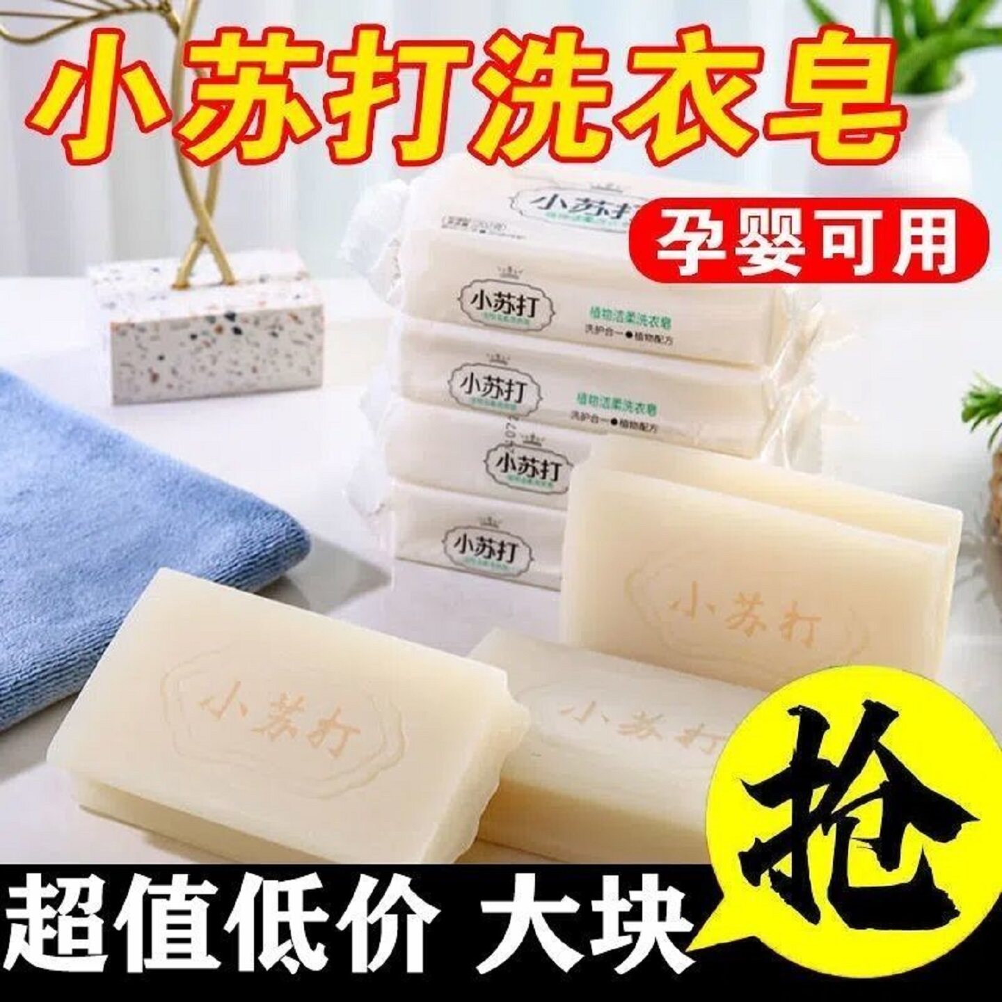 小苏打洗衣皂去污清洁袋装肥皂孕婴可用实惠大块香皂