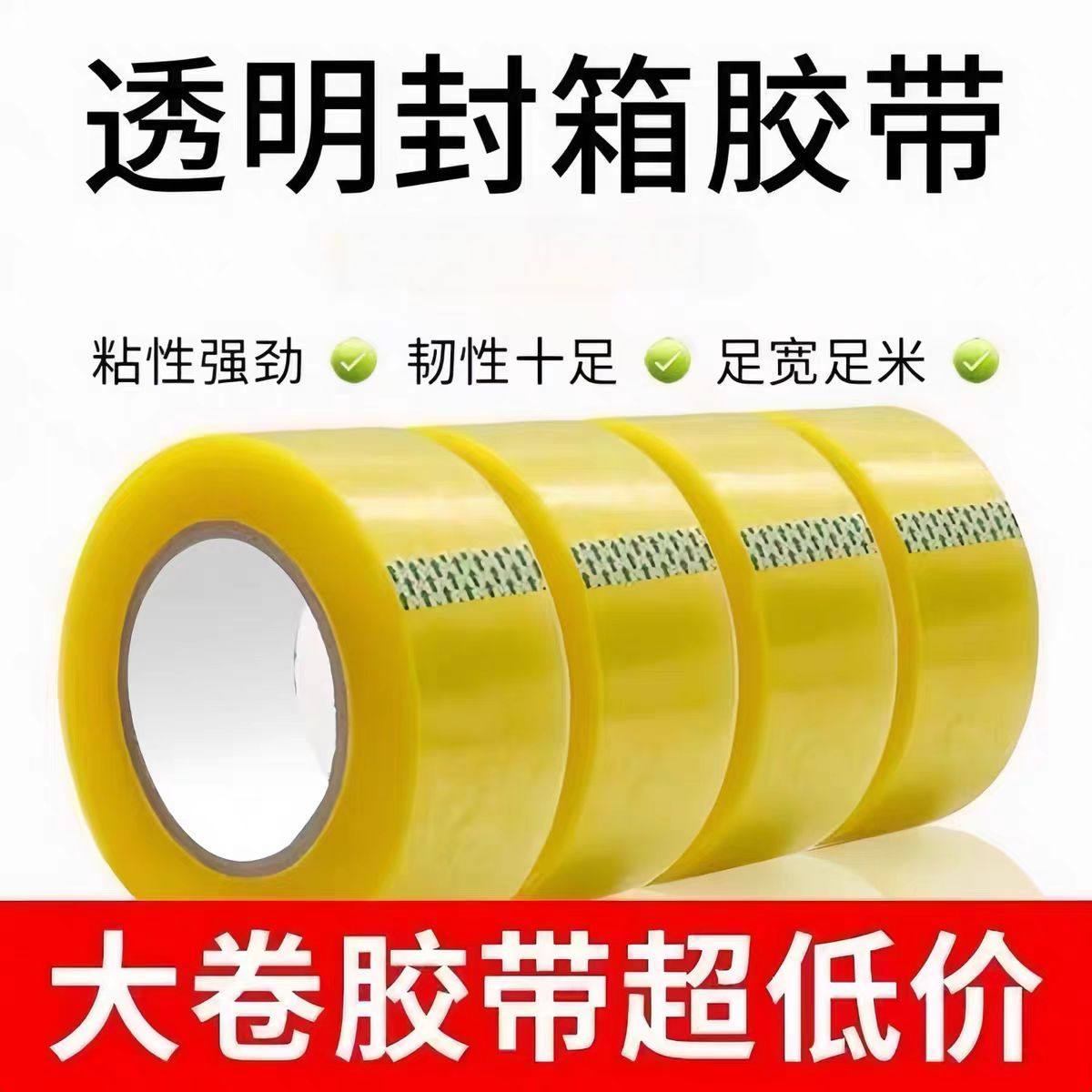 巨能粘封箱胶带强力高粘度BOPP透明打包胶带足宽足米,文具电教/文化用品/商务用品,胶带/胶纸/胶条,淘宝优惠券,粉丝福利购,淘宝优惠卷