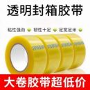 巨能粘封箱胶带强力高粘度BOPP透明打包胶带足宽足米