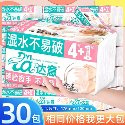达意母婴抽纸家用实惠装餐巾纸可湿擦手纸宿舍卫生纸