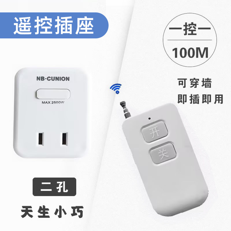 燃气增压泵原厂配件遥控插座即插即用远程控制220V智能家用电源器