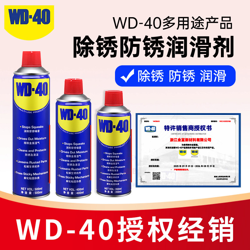WD-40除锈剂润滑剂金属强力清洗螺丝松动wd40防锈油喷剂去锈神器