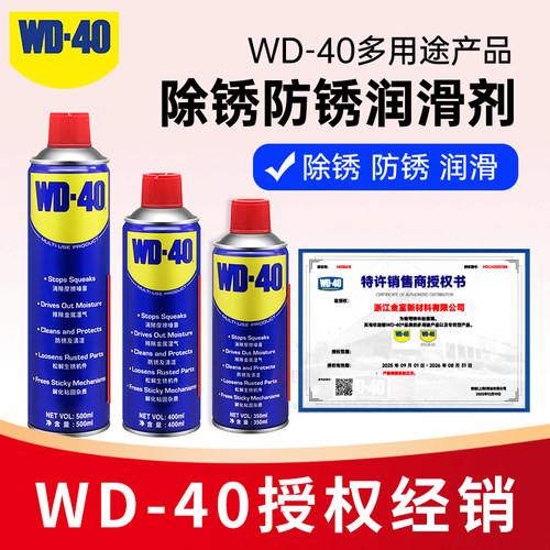 官方正品WD-40除锈剂螺丝松动