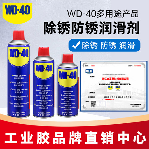 正品WD-40除锈剂螺丝松动