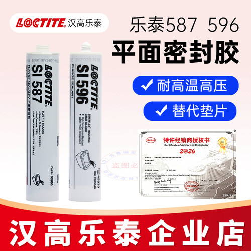 汉高乐泰官方店5875910密封胶