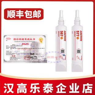 569 545 554液体生料带管螺纹密封胶 542 汉高乐泰577密封胶水567