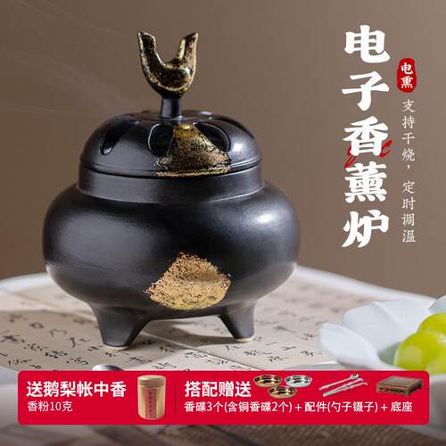 台湾控温芯片日式电熏香炉送底座