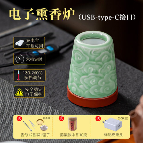 USB车载充电宝可用电熏香炉便携