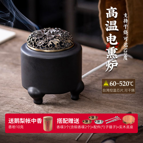 台湾芯片电香薰炉送木底座+铜碟