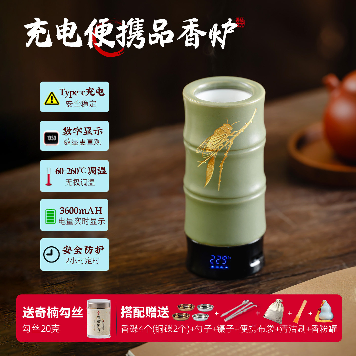 便携充电式电熏香炉可干烧手持品香炉竹韵金禅无极调温电子香薰炉