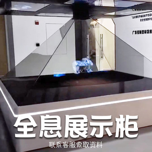 修方案投影裸眼35d全息投影全息投影地面 全息展示柜360270180度风扇透明玻璃空中成像幻影数字展厅智能家居装