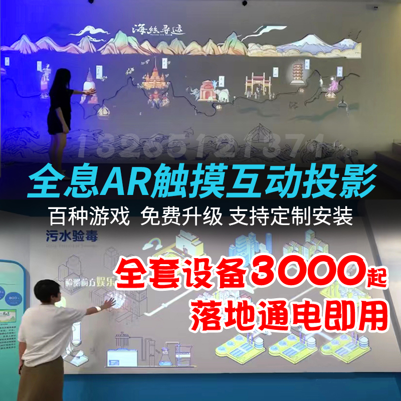 雷达感应魔法互动墙源头厂家