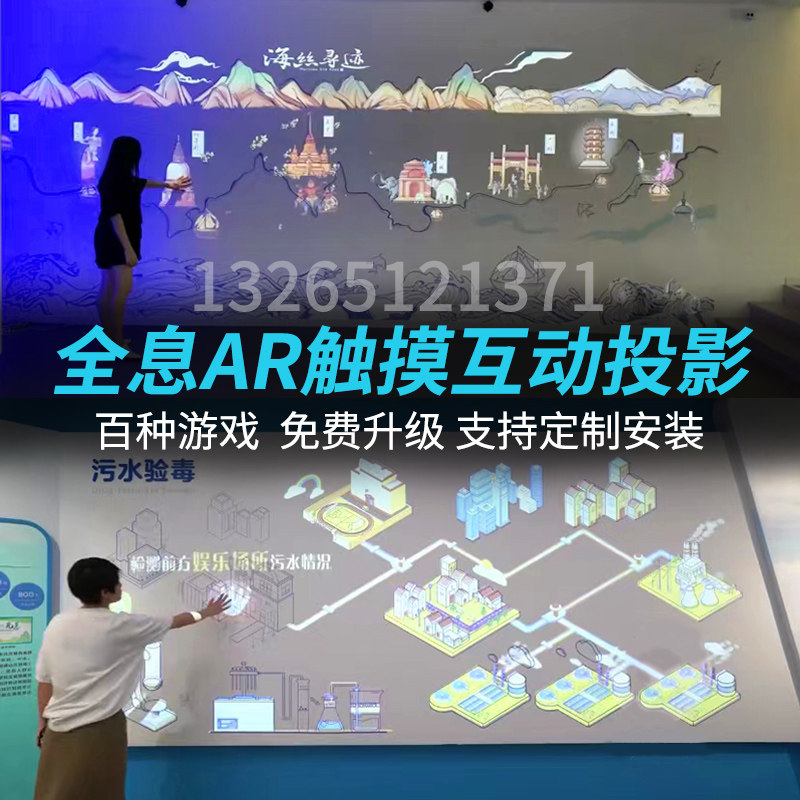 互动感应触摸装置全息剧本杀墙面地面互动投影ar互动投影软件一体机