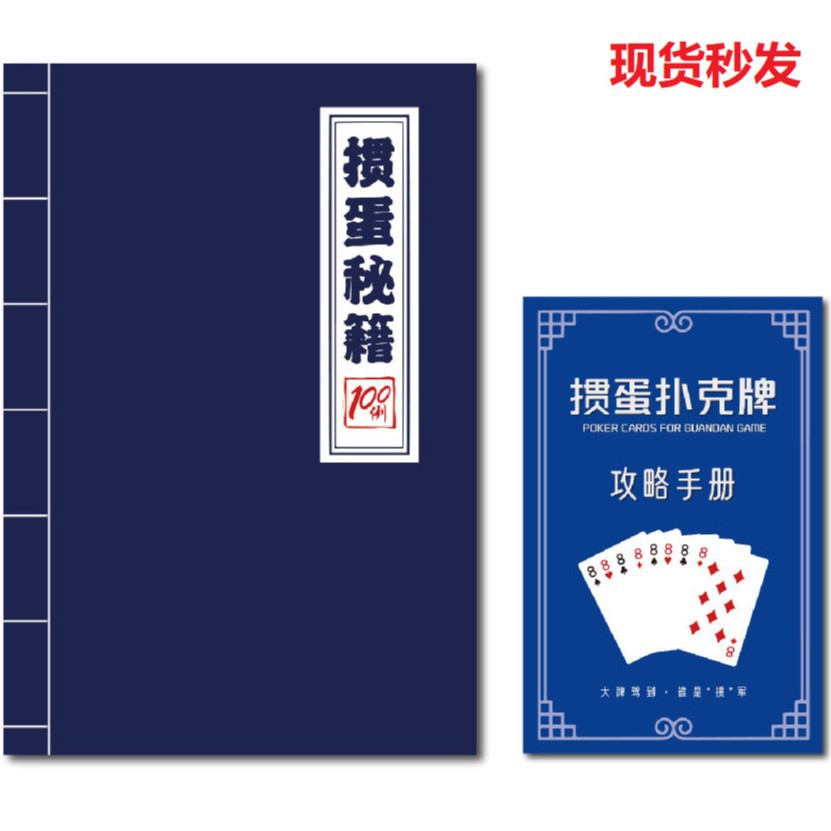 掼蛋秘籍掼蛋攻略实战100例掼蛋教程规则说明书搭配掼蛋扑克套装