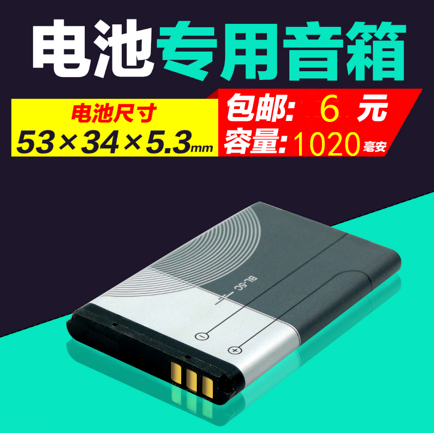 sup原装电池诺基亚音箱专用电池