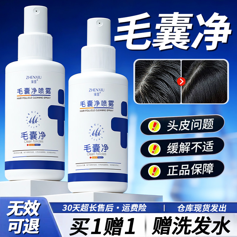 臻羞毛囊净喷雾清洁头皮发丝护发养发去头屑免洗控油男女通用正品,美发护发/假发,免洗洗发水/喷雾,淘宝优惠券,粉丝福利购,淘宝优惠卷