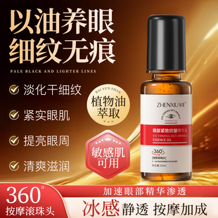 臻羞眼部抗皺眼油滾珠提拉緊致淡化眼周干細(xì)紋改善眼袋淚溝黑眼圈