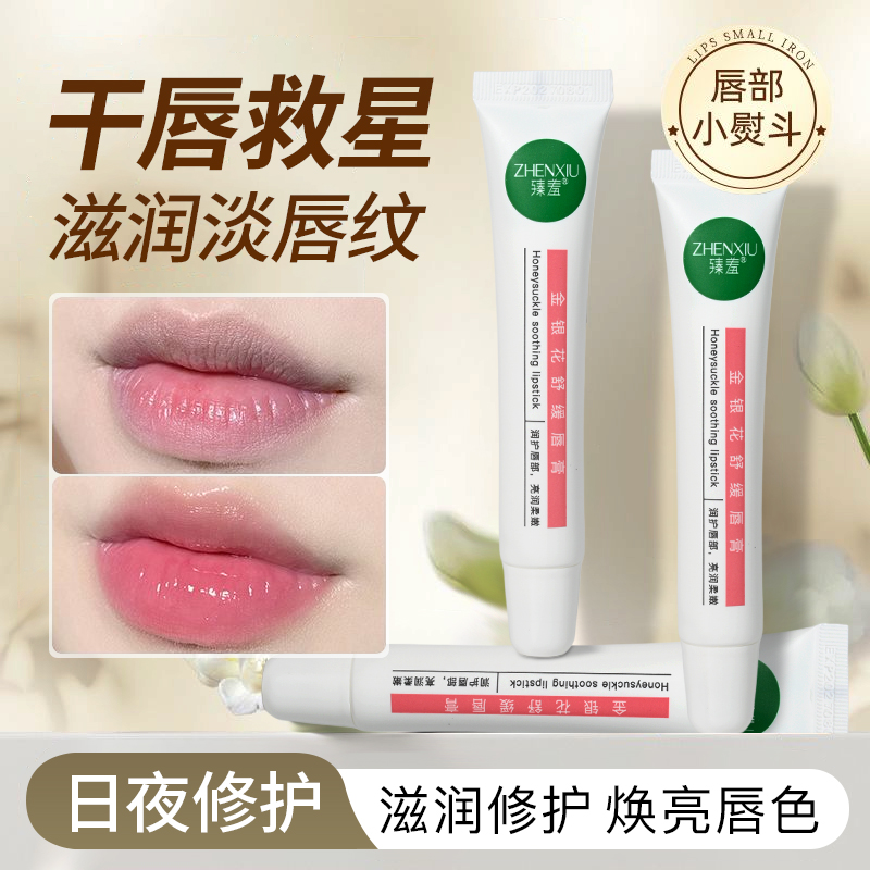 【国货之光】金银花舒缓唇膏