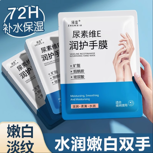 尿素维e手膜臻羞旗舰正品