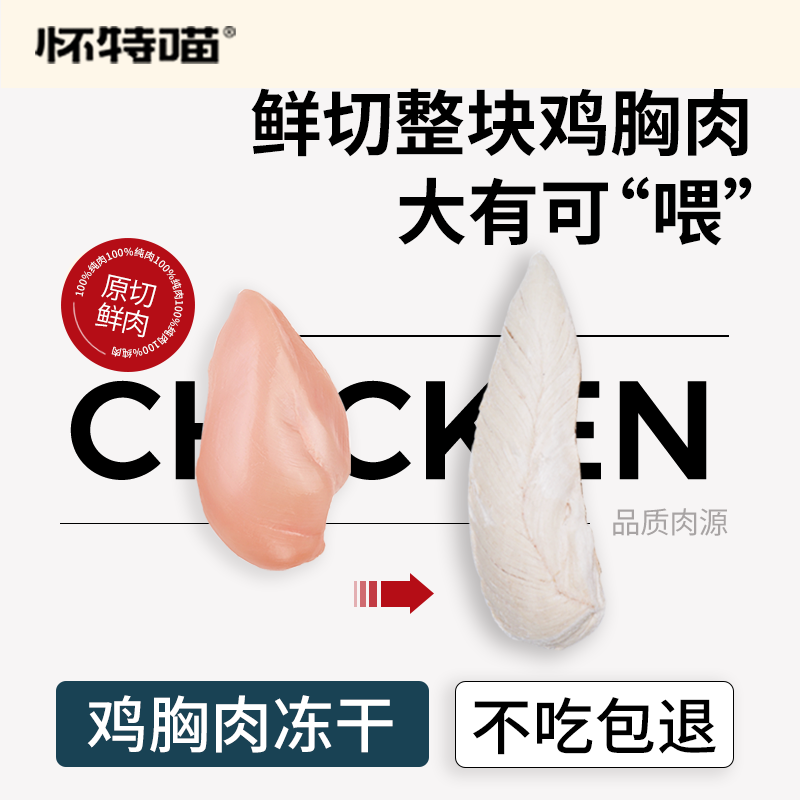 鸡胸肉冻干猫零食磨牙洁齿长肉猫咪冻干鸡胸肉拌粮鸡肉冻干,宠物/宠物食品及用品,猫冻干零食,淘宝优惠券,粉丝福利购,淘宝优惠卷