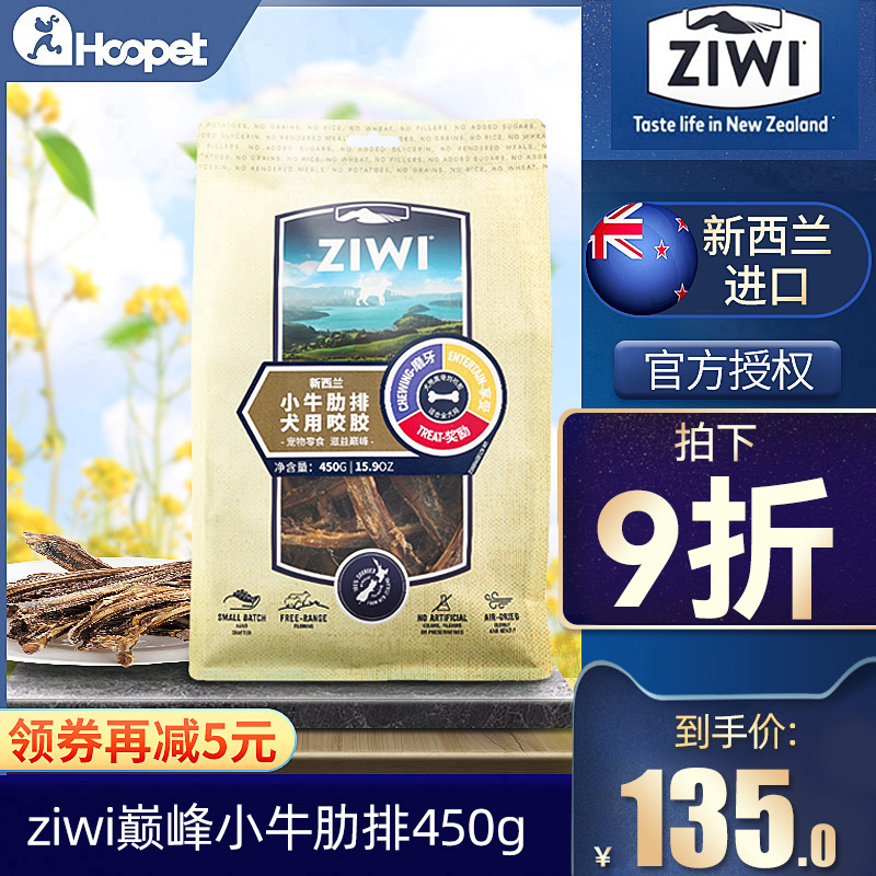 Ziwi巅峰狗零食风干小牛肋排牛肋骨狗狗进口磨牙棒骨头犬咬胶肉干