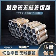 45#20号无缝钢管精密管Q345B碳钢空心圆管厚薄壁大小口径切割加工