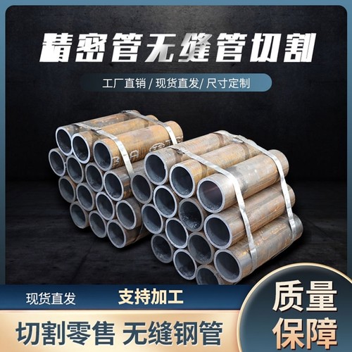 45#20#精密无缝圆管零切加工定制