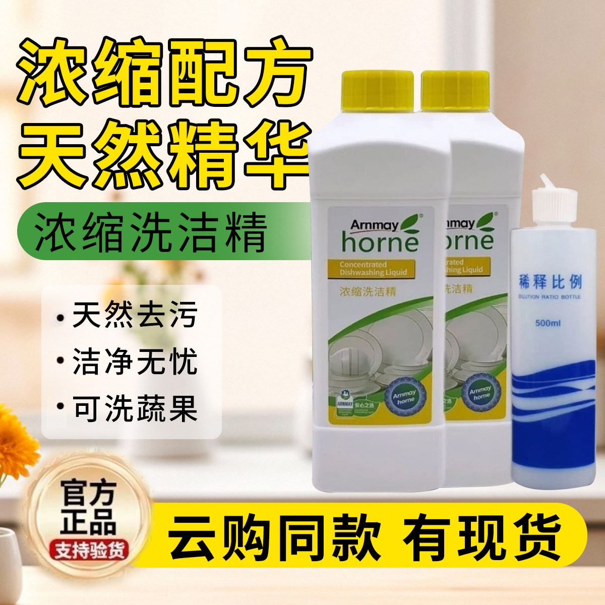 浓缩正品洗洁精液果蔬洗碗碟新食品级不伤手餐具厨房家用家庭套装