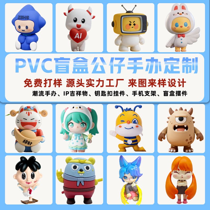 盲盒公仔定制树脂手办卡通玩偶摆件钥匙扣挂件搪胶软胶ip公仔定做