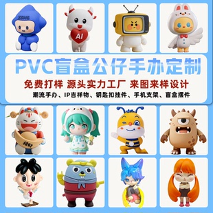 盲盒公仔定制树脂手办卡通玩偶摆件钥匙扣挂件搪胶软胶ip公仔定做