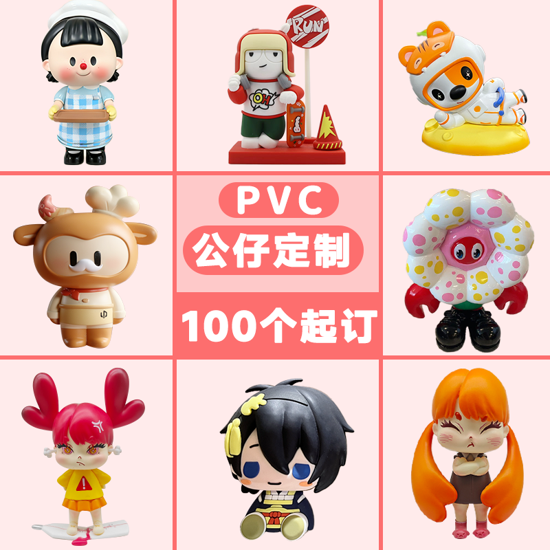 盲盒手办定制公仔PVC注塑