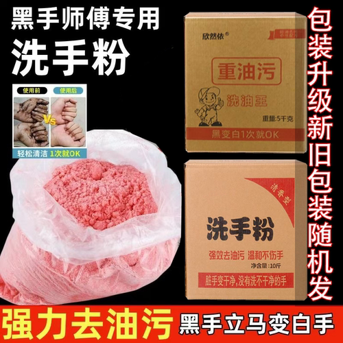 洗手粉沙正品重油污机修工洗油粉