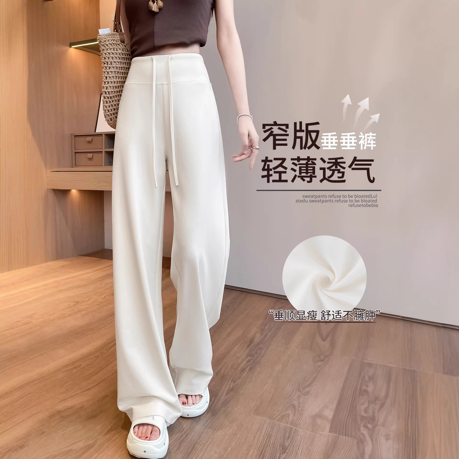 冰丝阔腿裤女2026春夏秋季薄款直筒高腰垂感显瘦小个子休闲白裤子