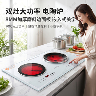 7000W大功率白色双灶电陶炉凹面台嵌入式双头电灶一平一凹预约