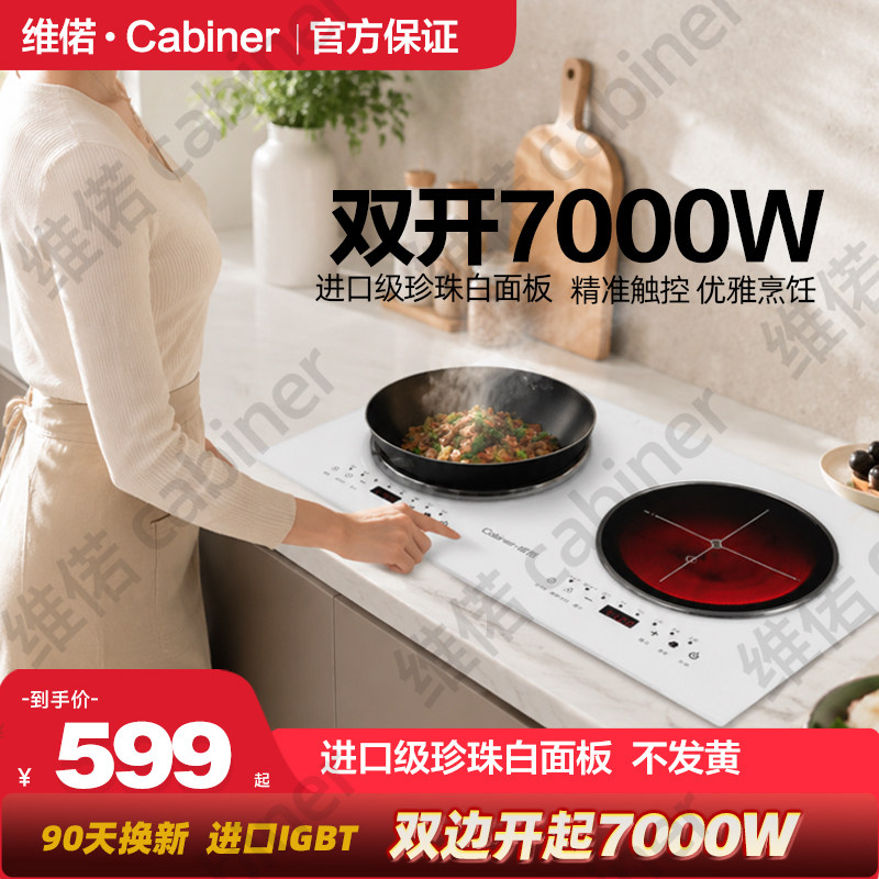 7000W大功率白色猛火电磁炉嵌入式双灶头电陶炉一平一凹电灶台