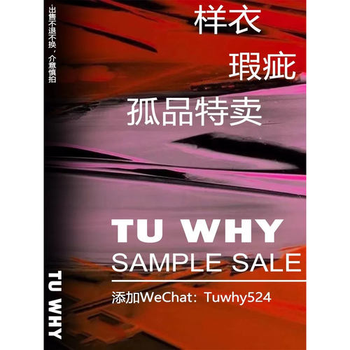 TU WHY样衣瑕疵孤品特价秒杀合集3（不定时更新款式）