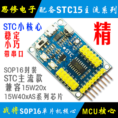 STC15W204S51单片机核心板开发