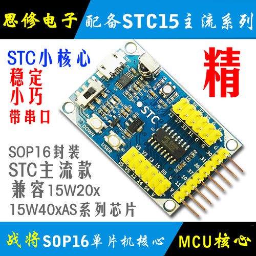 STC15W204S51单片机核心板开发