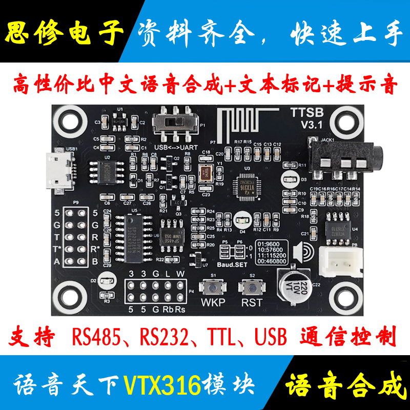 VTX316VTX326语音合成模块TTS