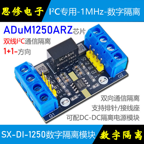 ADuM1250I2CIIC通信隔离模块