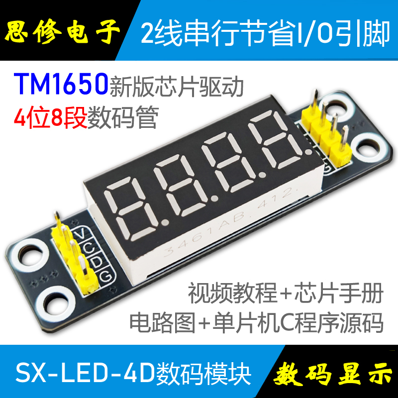TM1650数码管模块4位8段aip650