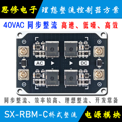 同步理想整流桥堆理想二极管模块