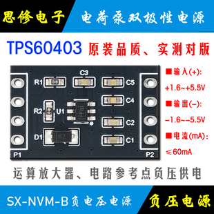 TPS60403正负电源 运放电源模块 单电源转双电源 负压模块 电荷泵