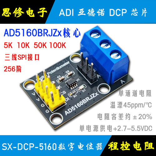 AD5160数字电位器模块程控电阻