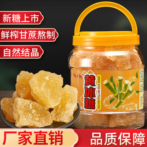 黄冰糖正宗手工土冰糖甘蔗老冰糖小包多晶糖块散装黄糖罐装冰糖块