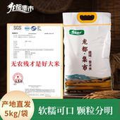 龙都集市新疆雪水米颗粒饱满软糯清香米饭香甜营养10斤