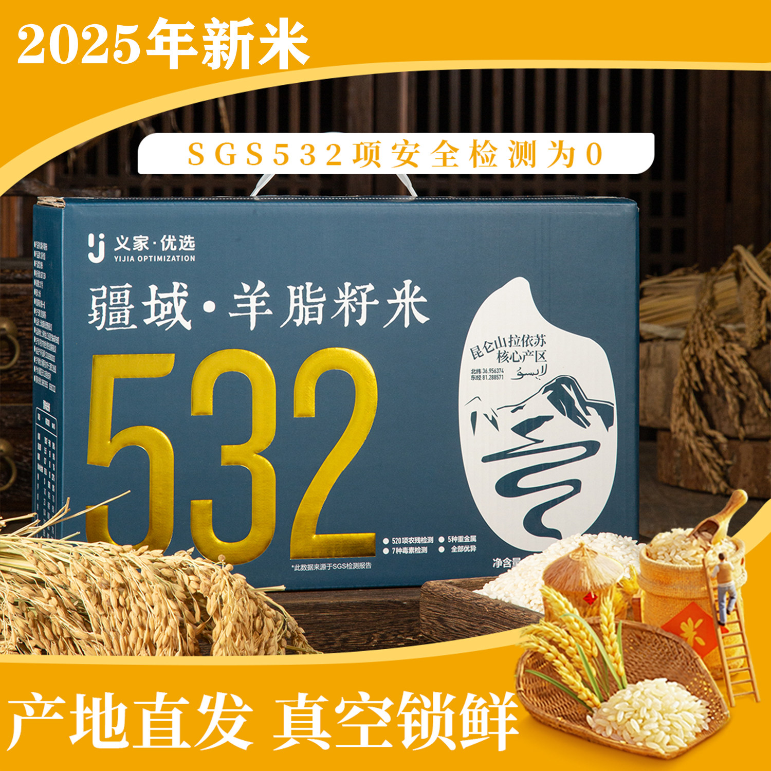 2025年新米疆域羊脂籽米新疆大米软糯香甜富硒营养大米真空礼盒装